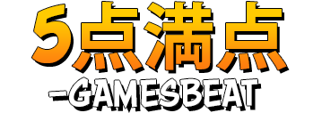 5点満点- GAMESBEAT