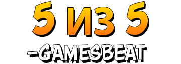 5 из 5 – GAMESBEAT